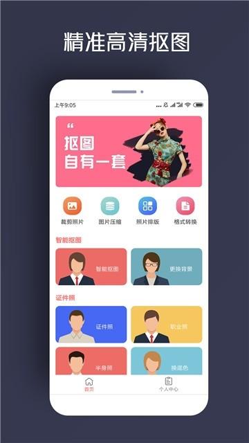 人物抠图 v3.4.4