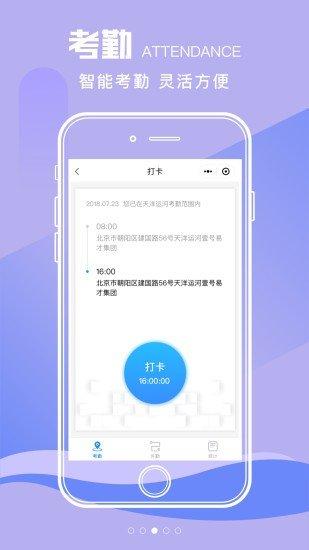 易HR v5.0.1