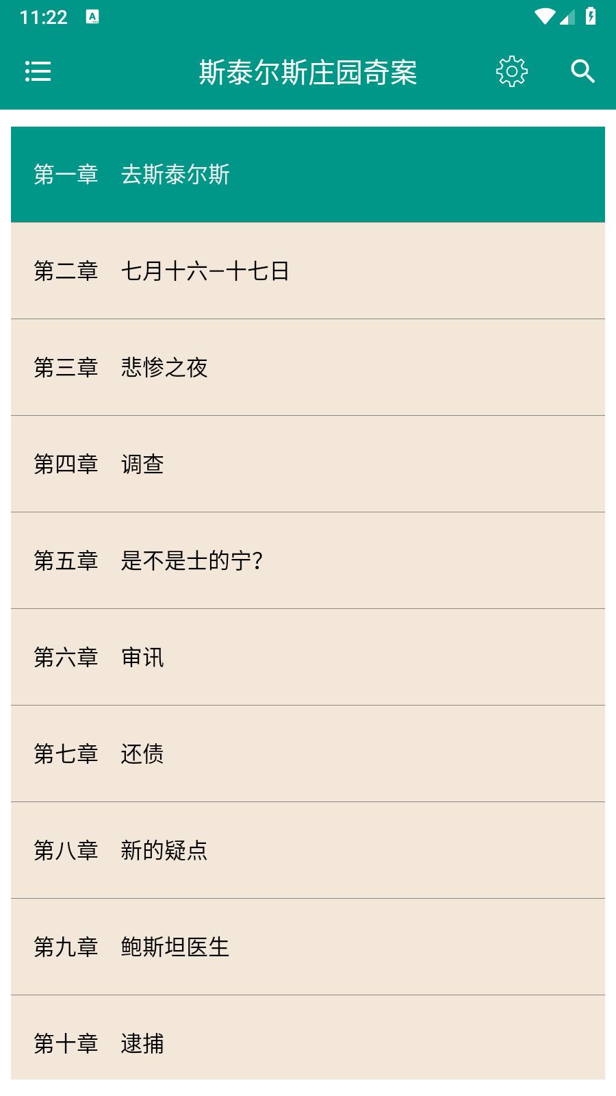 悬疑推理小说合集 v6.1.2