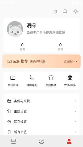 漫阅小说 v5.4.2