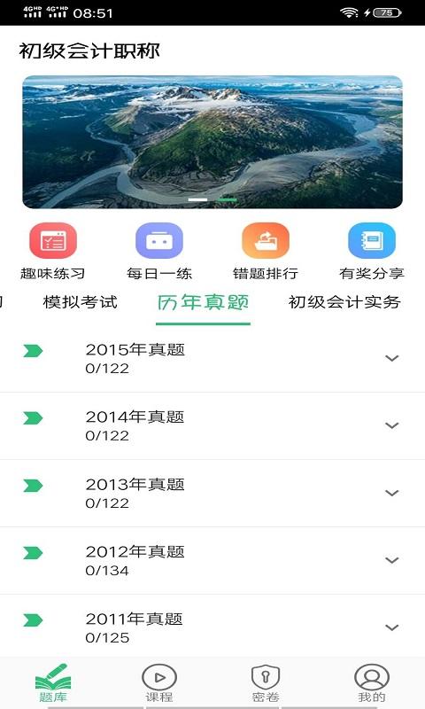 初级会计师平台学习 v3.5.1