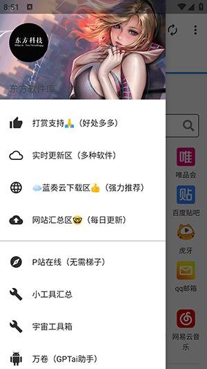东方软件站 v3.4.2