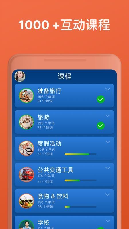 学西班牙语。说西班牙语 v5.2.3