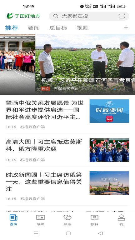 于田好地方客户端 v5.4.1