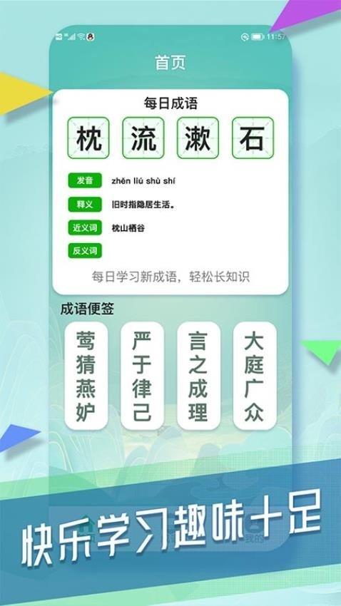 成语向前冲 v6.1.3