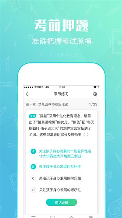 才士智能学习题库 v6.2.3