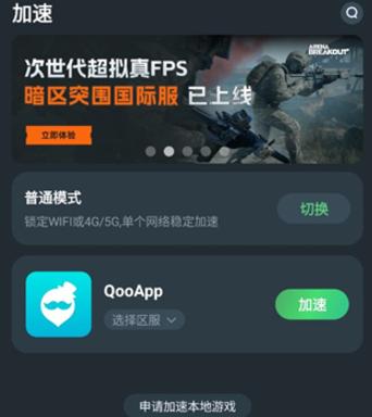 TM手游加速器 v5.0.1