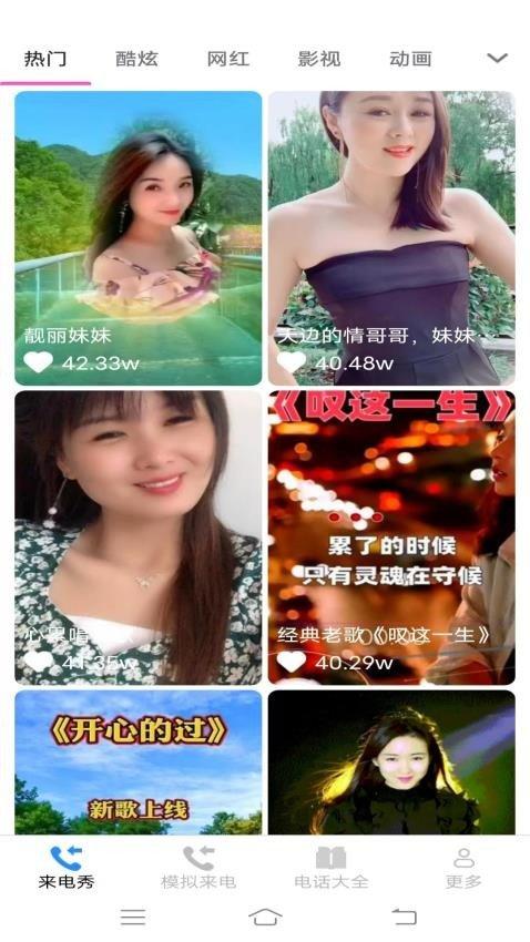 星耀来电秀 v3.1.2