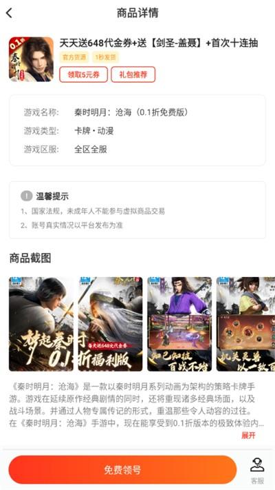 0.1折游戏号 v6.5.2