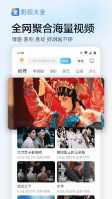 影视大全追剧版 v5.4.3