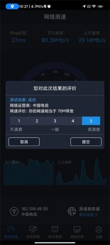 中国信通院全球网测 v3.5.4