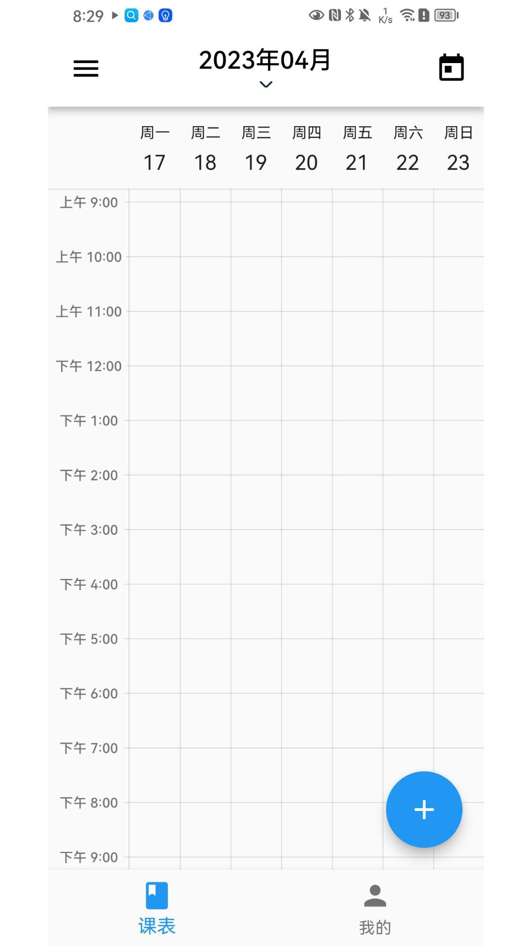 排课宝课程安排 v3.5.1