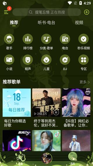 酷我音乐年费vip解锁版 v6.1.2
