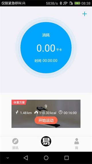 易跑运动 v6.2.2