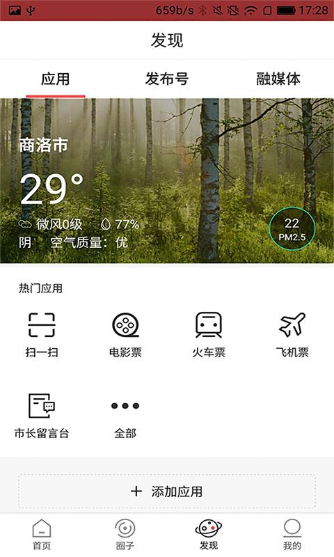 商洛发布 v5.5.3