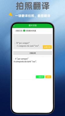 意大利语翻译通 v4.1.3