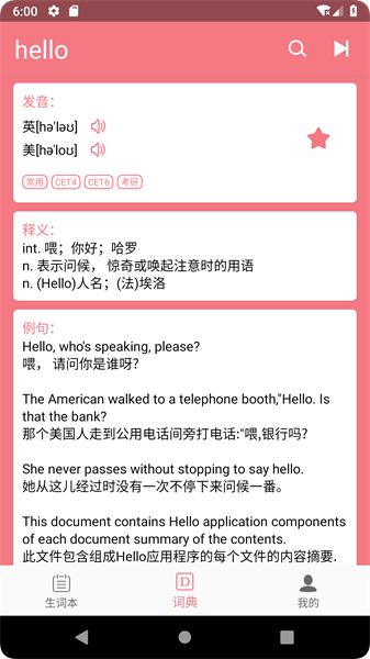 英汉随身词典旧版 v3.4.4