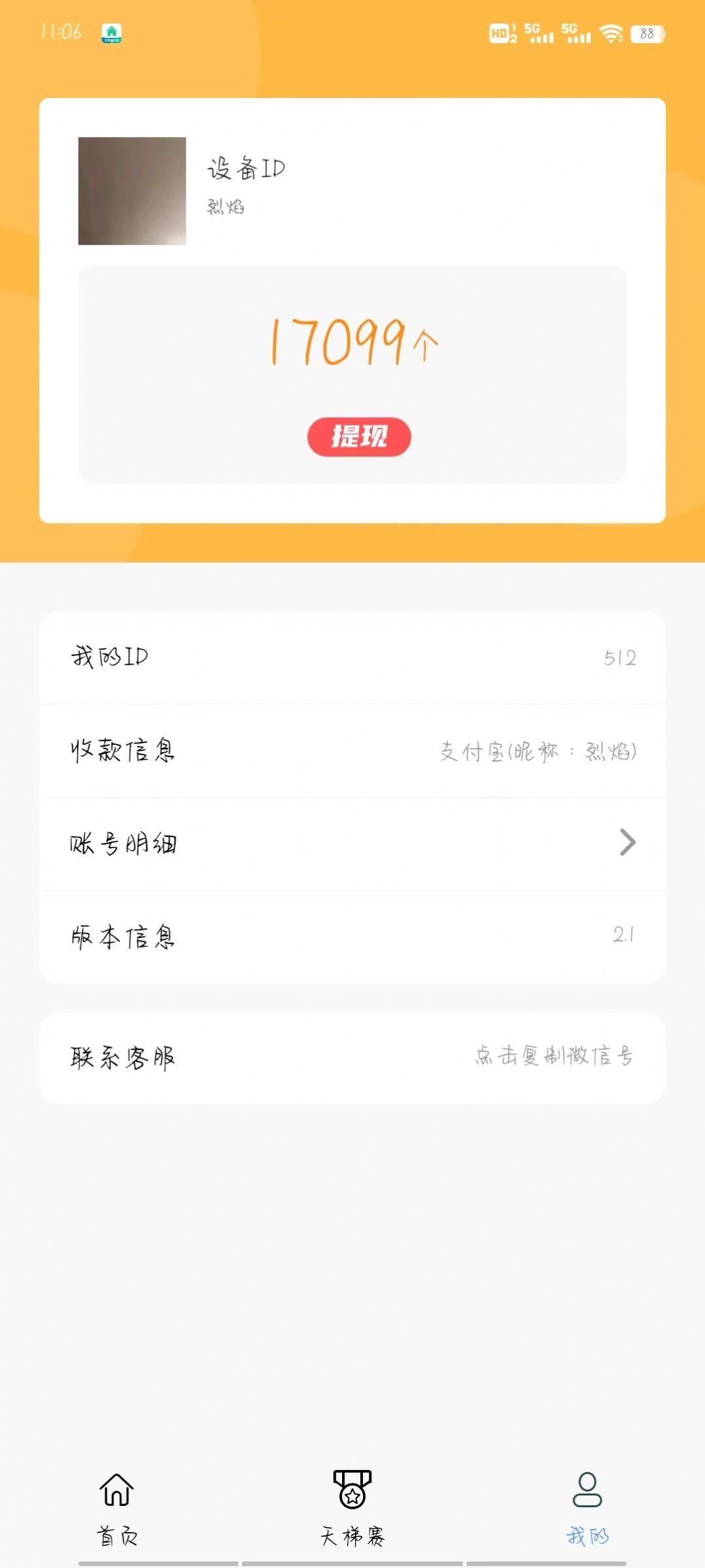 超速成语 v5.3.3
