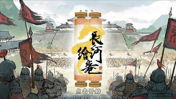 长河绘卷 v6.1.1