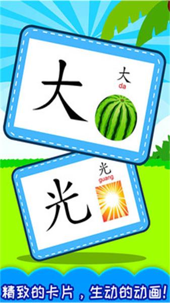 宝宝学汉字老版本