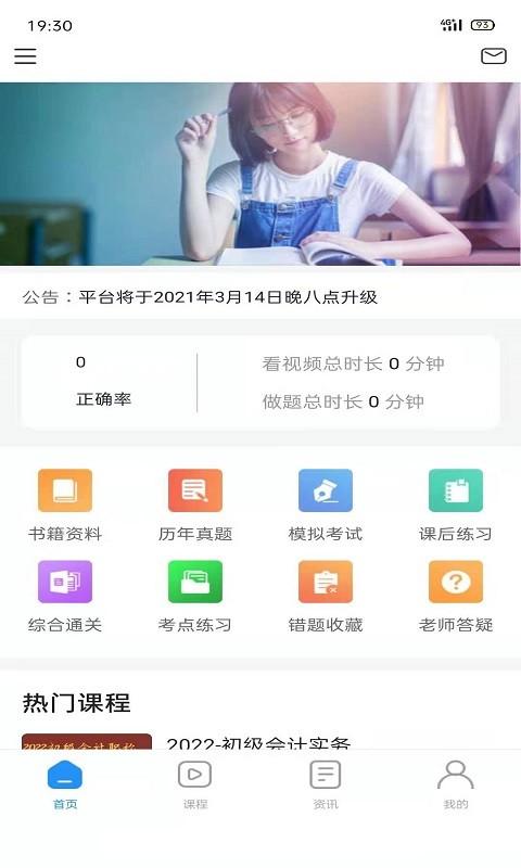 得勤会计软件 v5.5.1