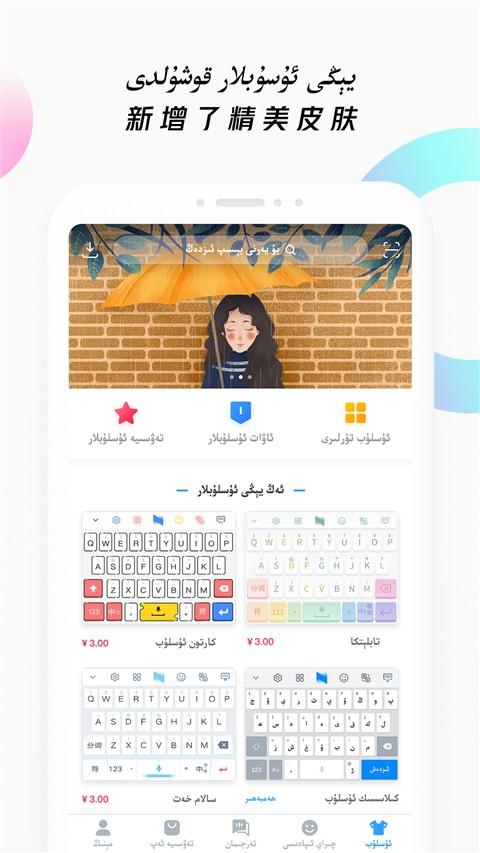 Nur柯尔克孜族输入法 v4.0.1