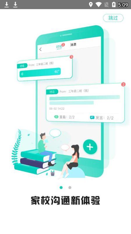 内蒙古教育云平台 v5.4.2