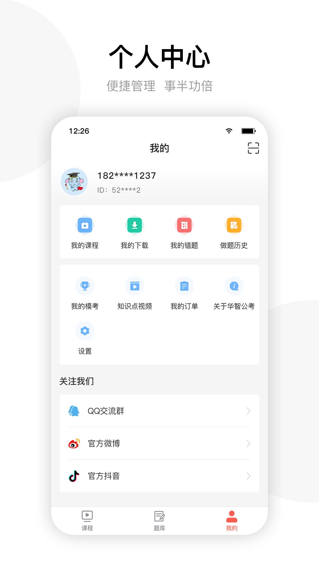 华智公考APP v5.2.1