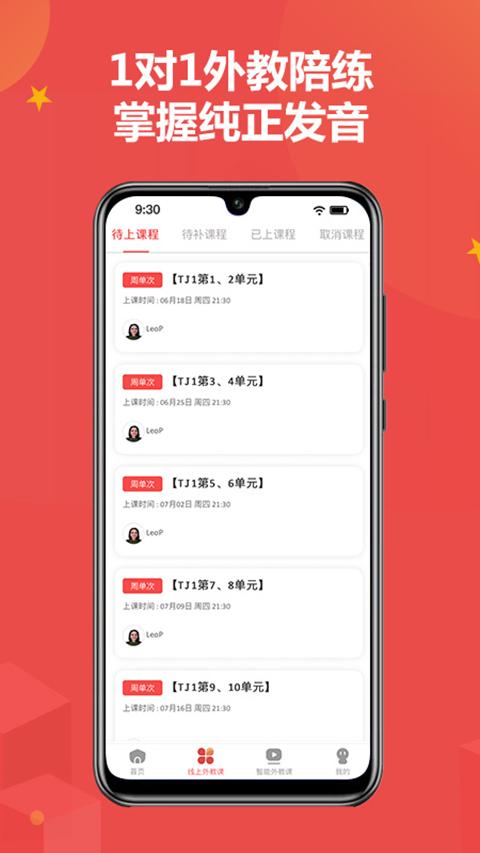 佳音英语线上课堂 v5.4.2