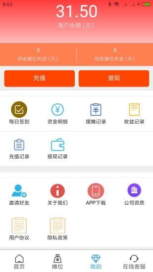 摊易宝 v4.3.1