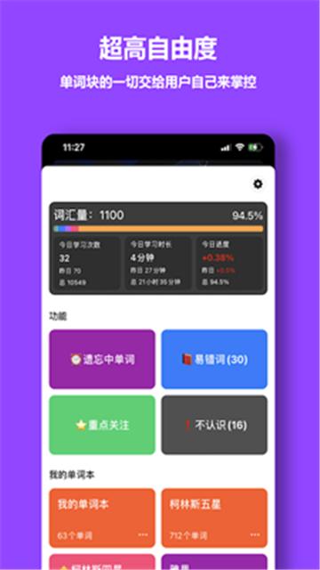 单词块学习助手 v5.2.2