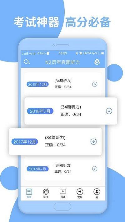 日语n2听力真题 v5.4.4