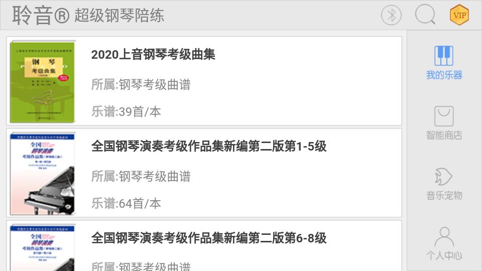 超级钢琴陪练v1.9 v6.3.1