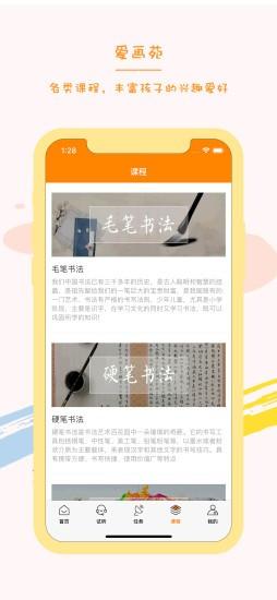 常州爱画苑 v2.2.4 3