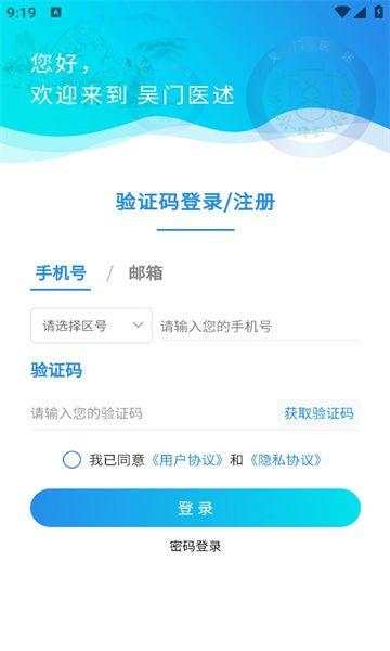 吴门医述 v4.4.4