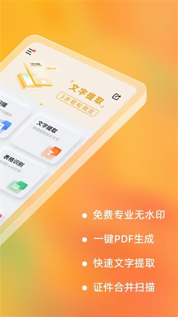 布丁扫描 v6.3.4