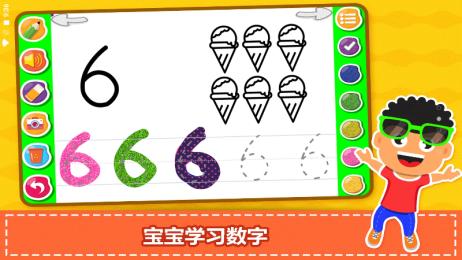 宝宝学前学习 v5.0.3