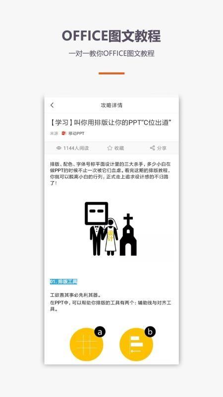 办公软件Office教程 v3.5.3