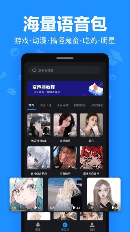 变音大师 v2.0.8 v4.4.2