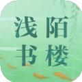 浅陌书楼