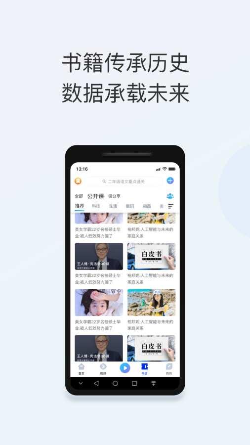 智能教育 v3.0.3