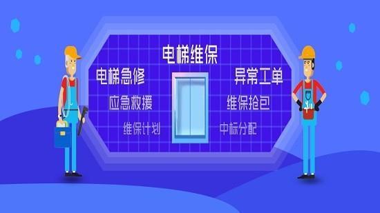 常州梯梯维保系统 v4.5.2