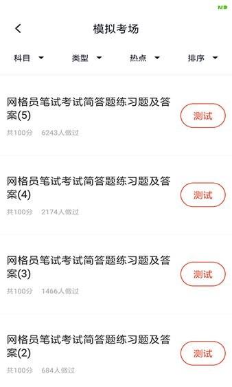 网格员考试题库2024版 v4.3.2