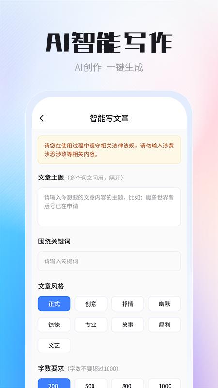 AI智能写作创作家