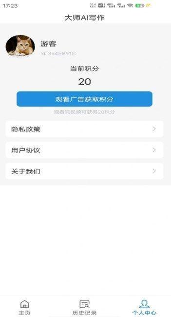 大师AI写作 v6.5.4
