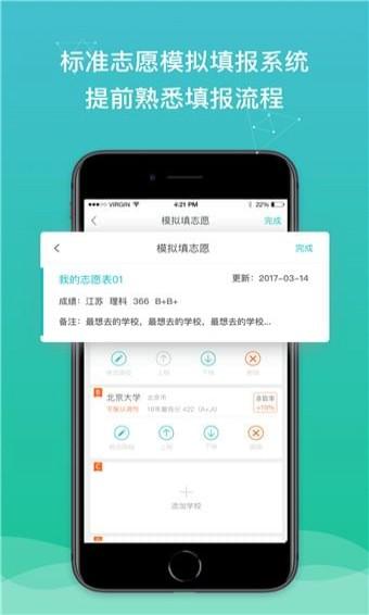 第一志愿 v5.4.2