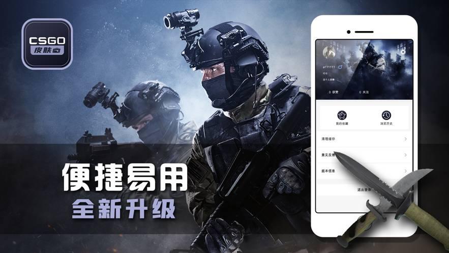 CSGO皮肤宝 v5.0.1
