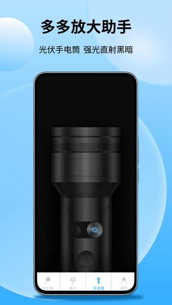 多多放大助手 v3.1.3