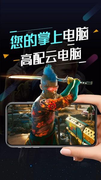 顺网云电脑 v5.2.4