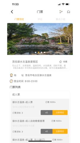 万旅网酒店预订 v5.3.3